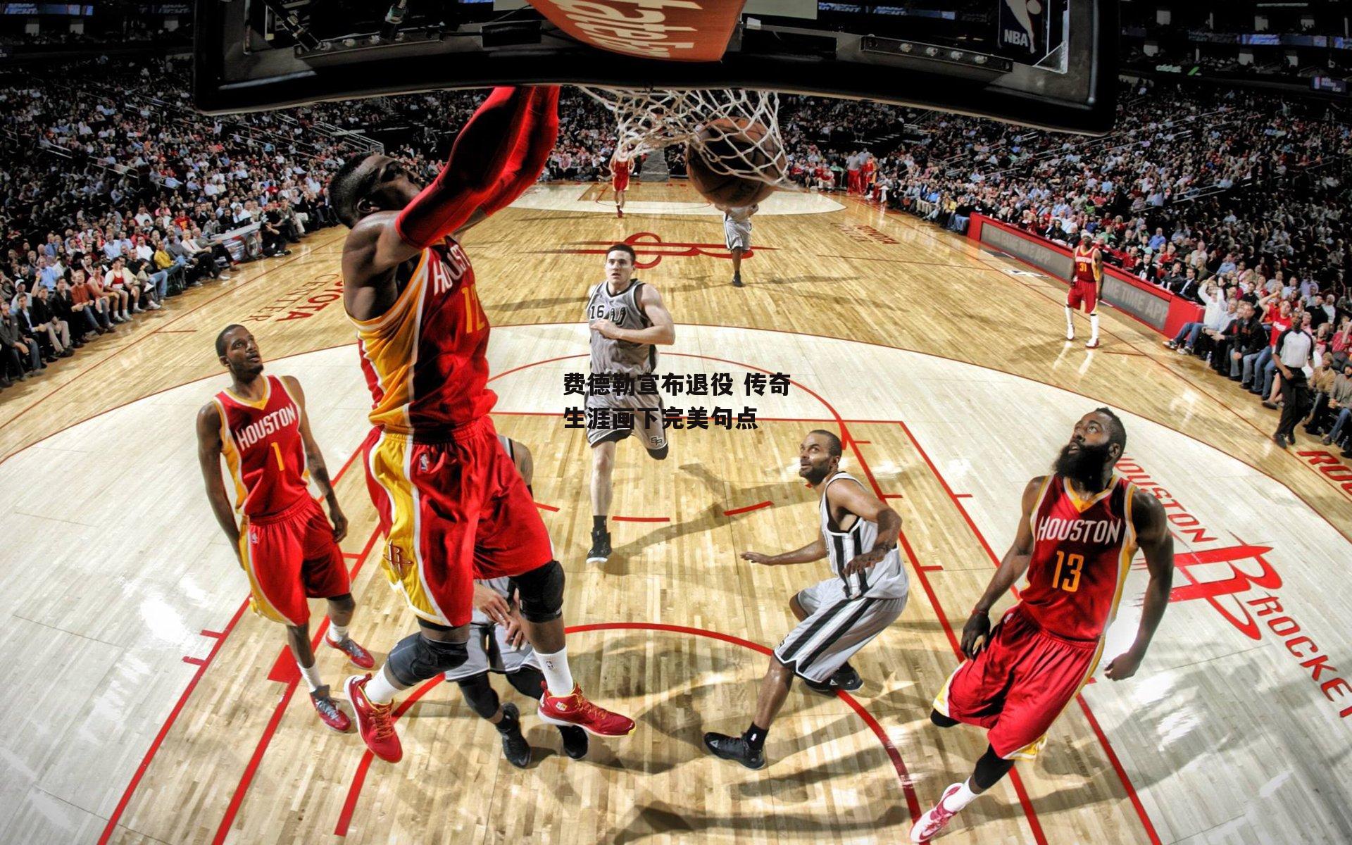 费德勒宣布退役 传奇生涯画下完美句点